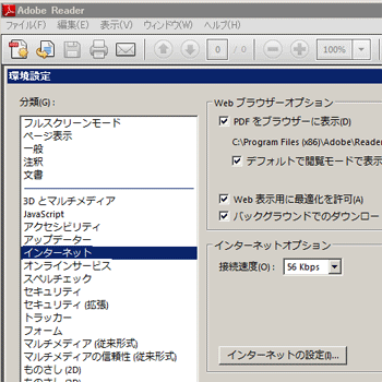 Adobe Reader̐ݒ